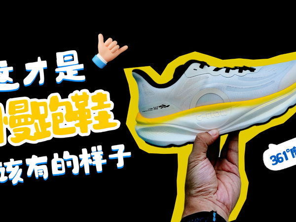这才是慢跑鞋该有的样子！