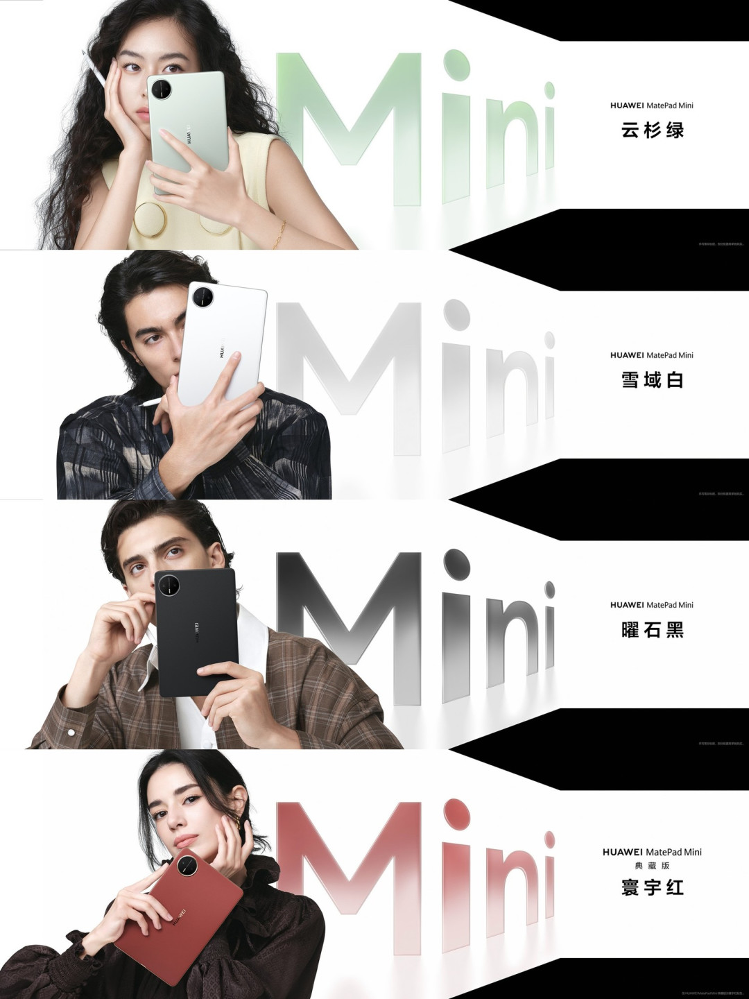 华为MatePad Mini亮相:8.8英寸屏幕,四色可选