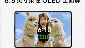 华为MatePad Mini搭载8.8英寸柔性OLED云晰柔光屏