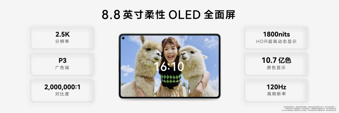 华为MatePad Mini搭载8.8英寸柔性OLED云晰柔光屏