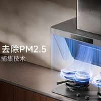 厨房油烟的新物种---米家净烟机Pro惊喜首发