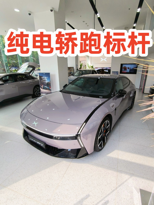 全新小鹏P7，平民的豪华纯电轿跑标杆！