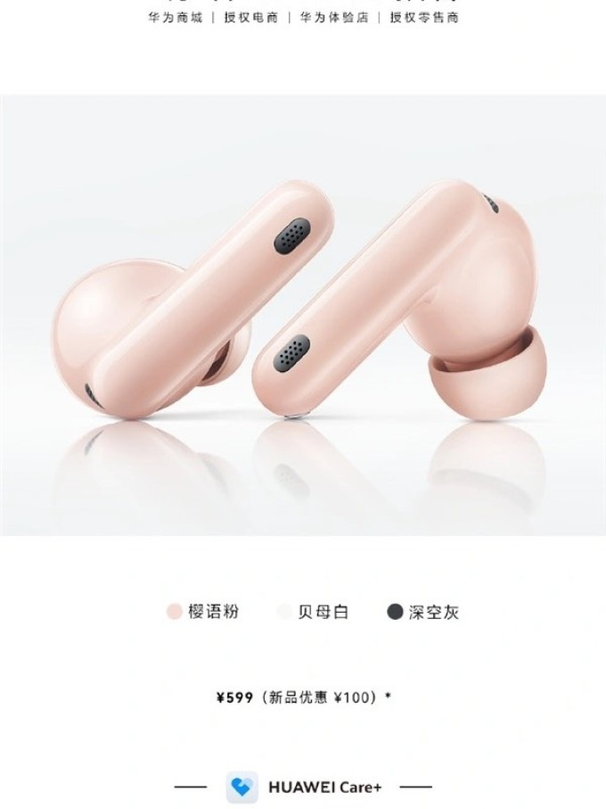 华为蓝牙耳机