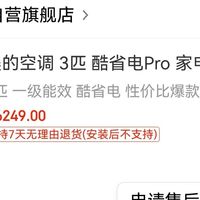 客厅空调选对了！美的酷省电Pro太惊喜