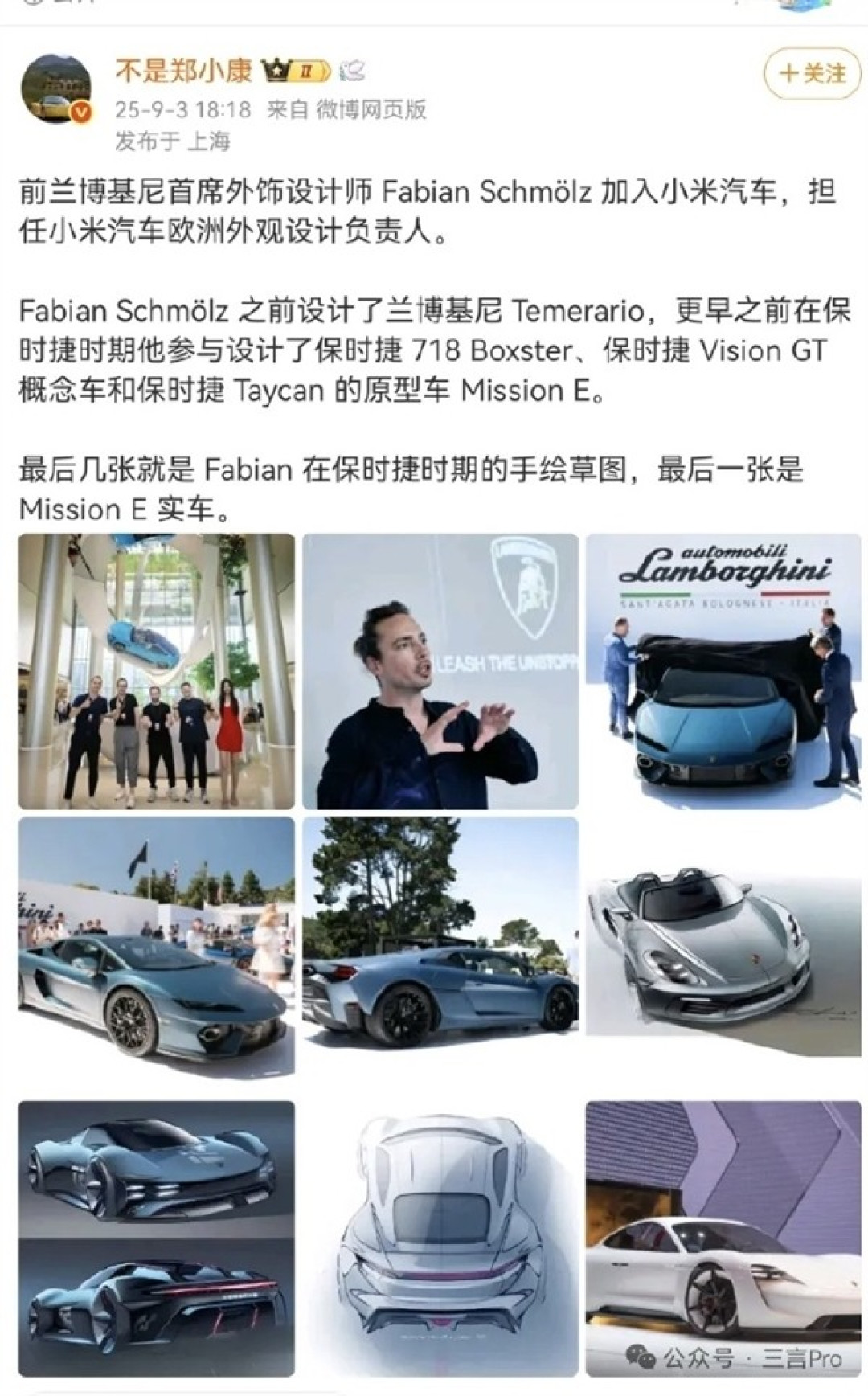 小米汽车引进兰博基尼设计总监,强化欧洲设计团队