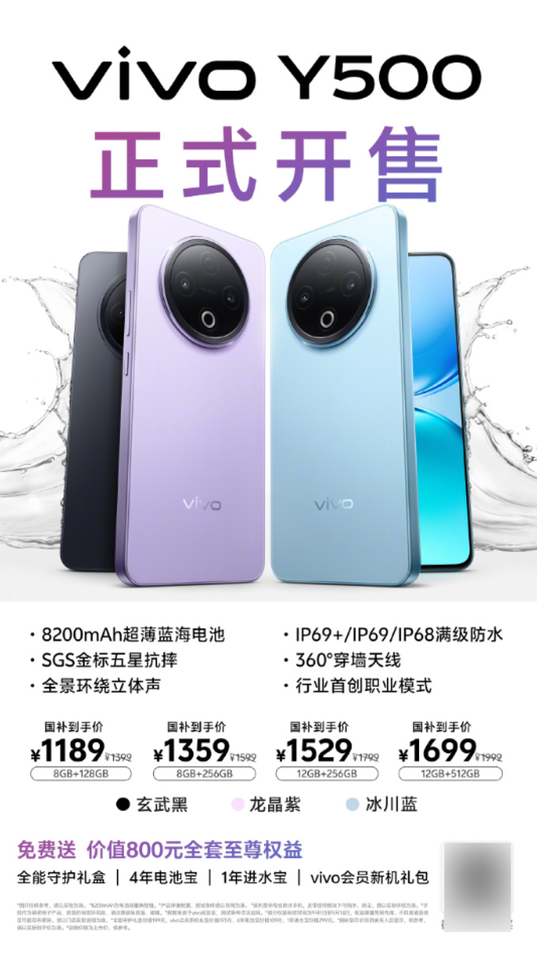 1399元起 vivo Y500开售:8200mAh电池 史上最强续航