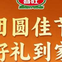 喜旺中秋礼盒上市，共赴团圆之约