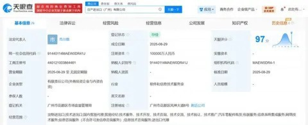 日产进出口(广州)公司成立,注册资本10亿元,涉汽车贸易与技术服务