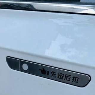 传监管层酝酿禁用全隐藏式门把手，必须带机械冗余，过渡期一年