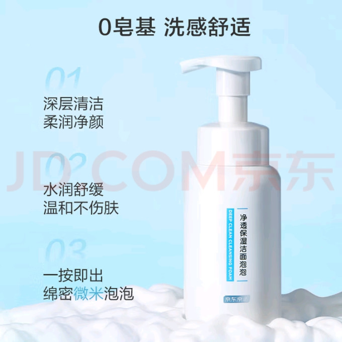 京东京造洁面产品