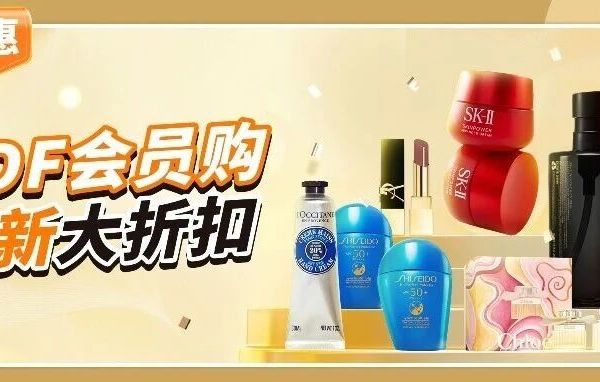 GDF会员购小程序关了？？9月带着折扣强势更新！