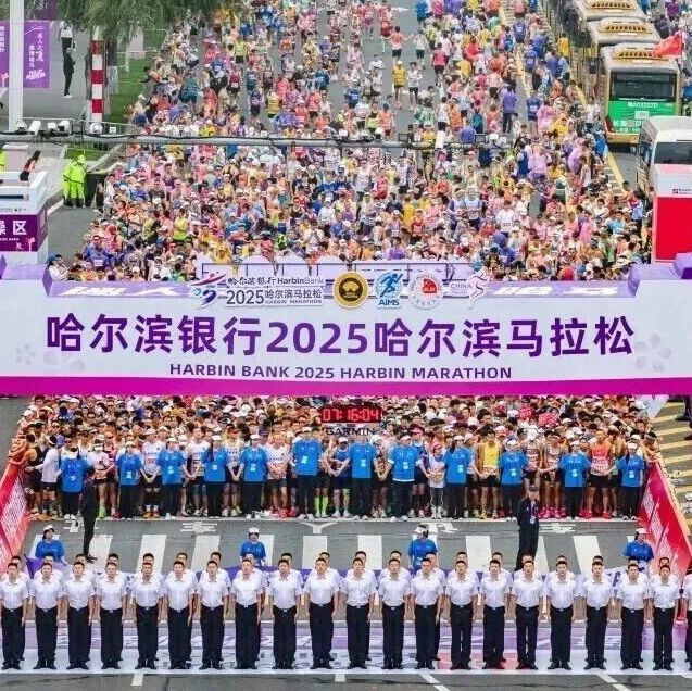 2025哈尔滨马拉松背后的龙商力量