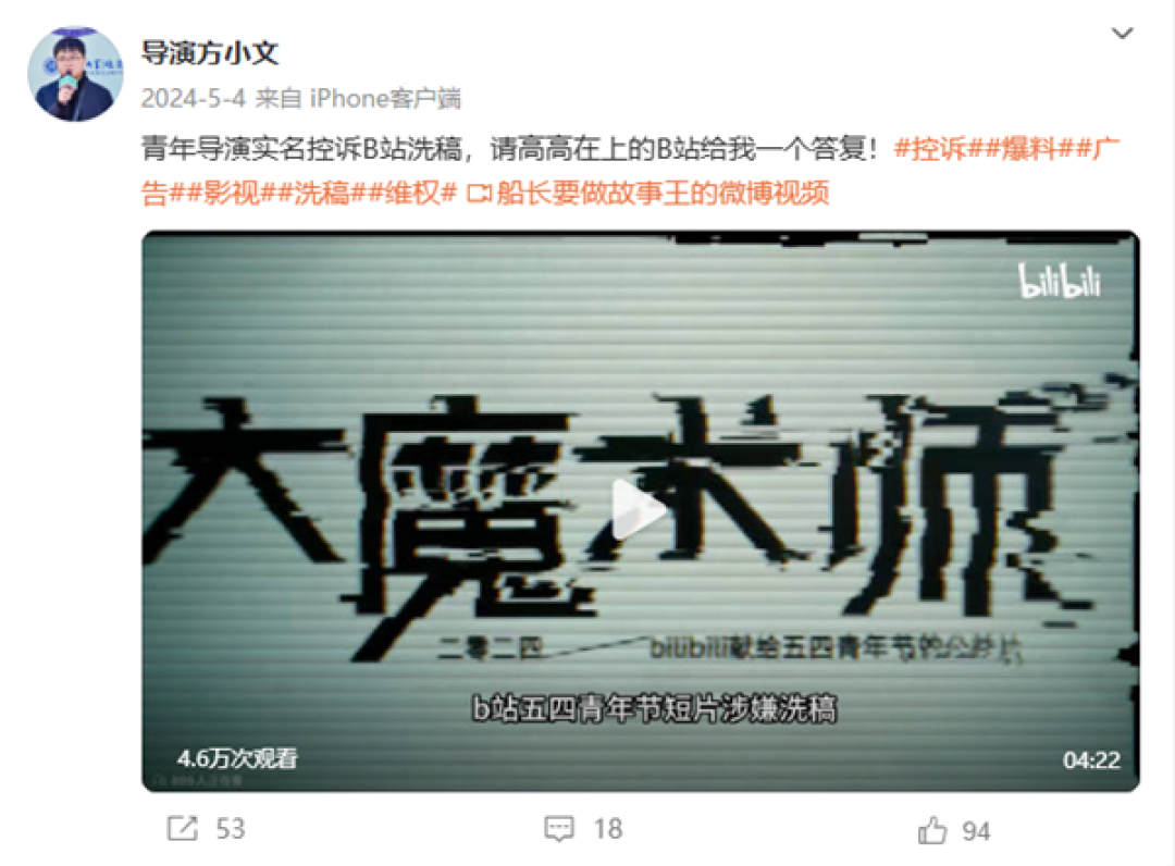 碰瓷B站品牌片导演败诉 需连续十日置顶道歉并赔偿