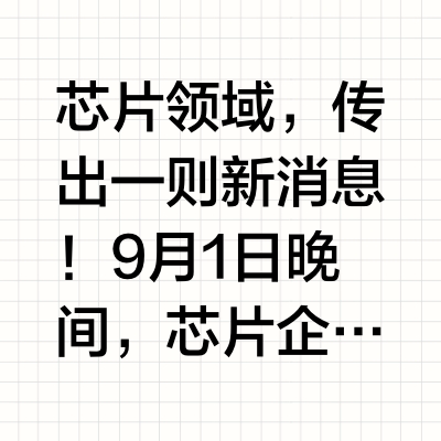 利好来袭！A股公司公告：重大突破！