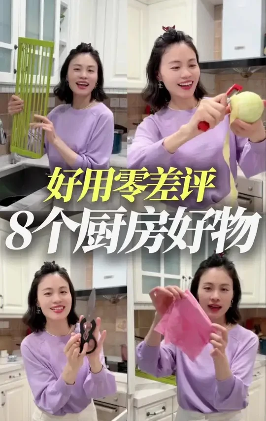 同事来我家说我们家厨房太好用了，让我一定要把这些小物件分享出来，这8个你们喜欢哪一个？@李点点 #好物分享#厨房好物推荐 #刮皮刀 #生活技巧