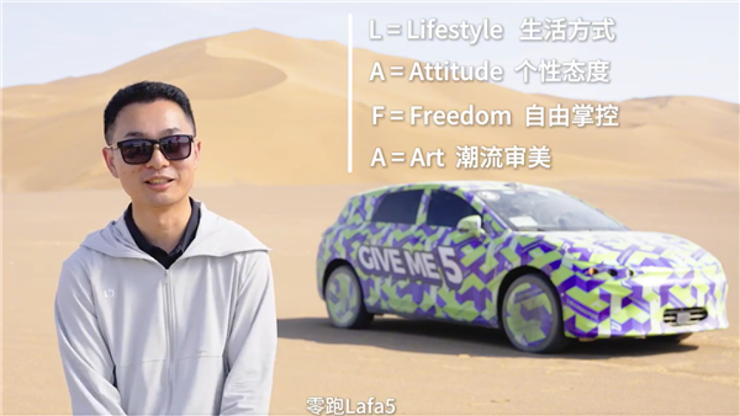 零跑Lafa5即将亮相,定义年轻生活新态度