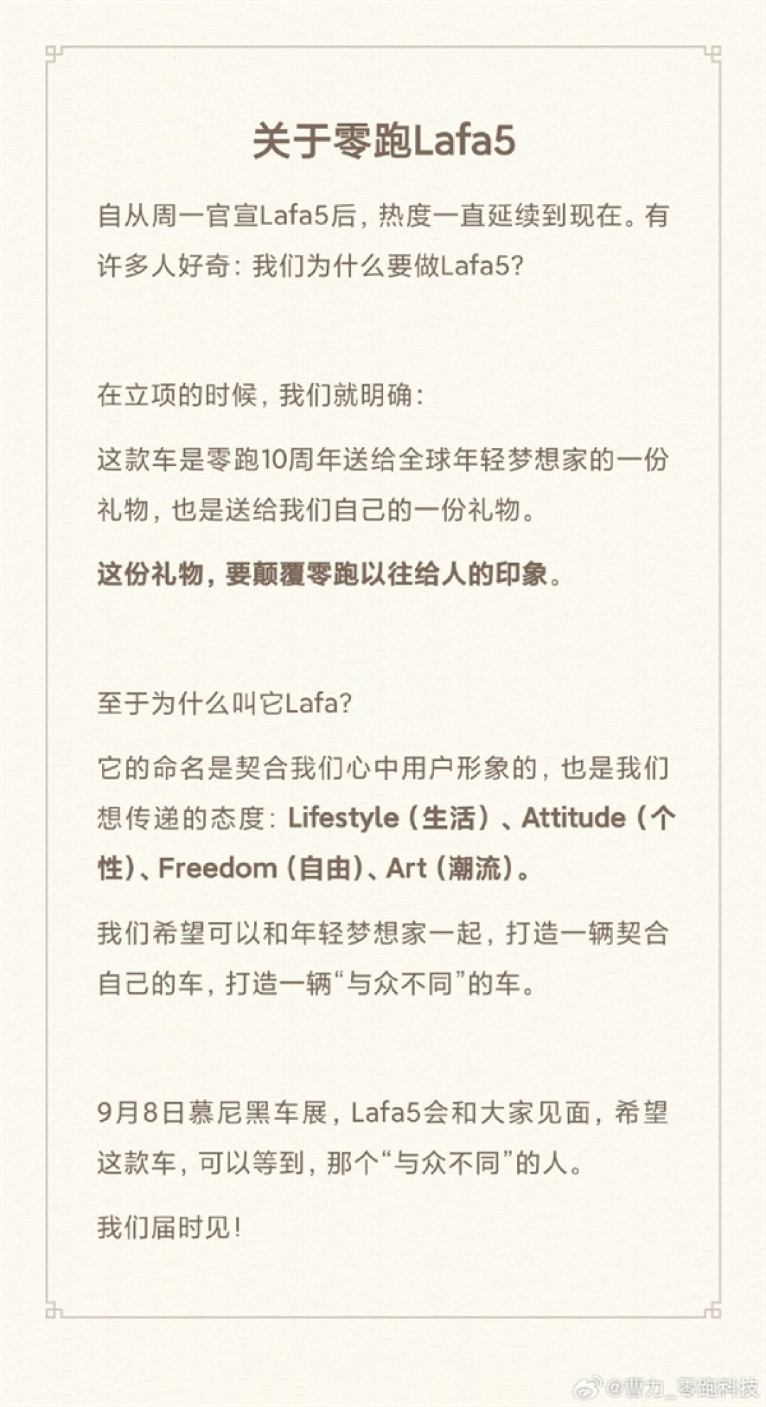 Lafa5命名揭秘！零跑曹力回应：是年轻梦想者的生活宣言