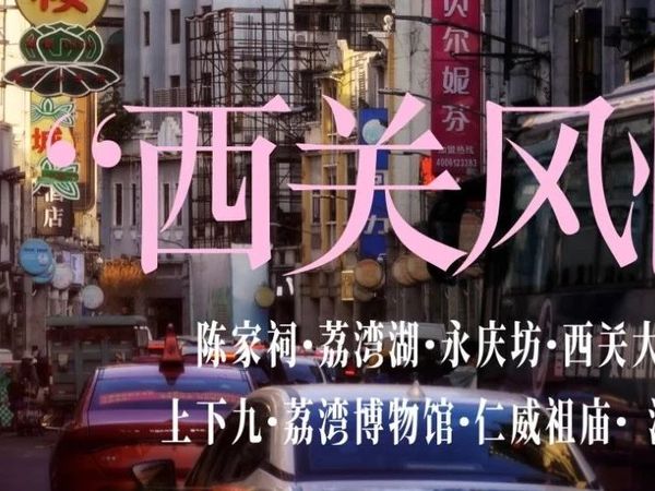 城市漫游 | 广州西关风情Citywalk路线：陈家祠、荔湾湖&永庆坊