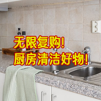 买过、用过、回购过，这五款厨房清洁神器推荐！