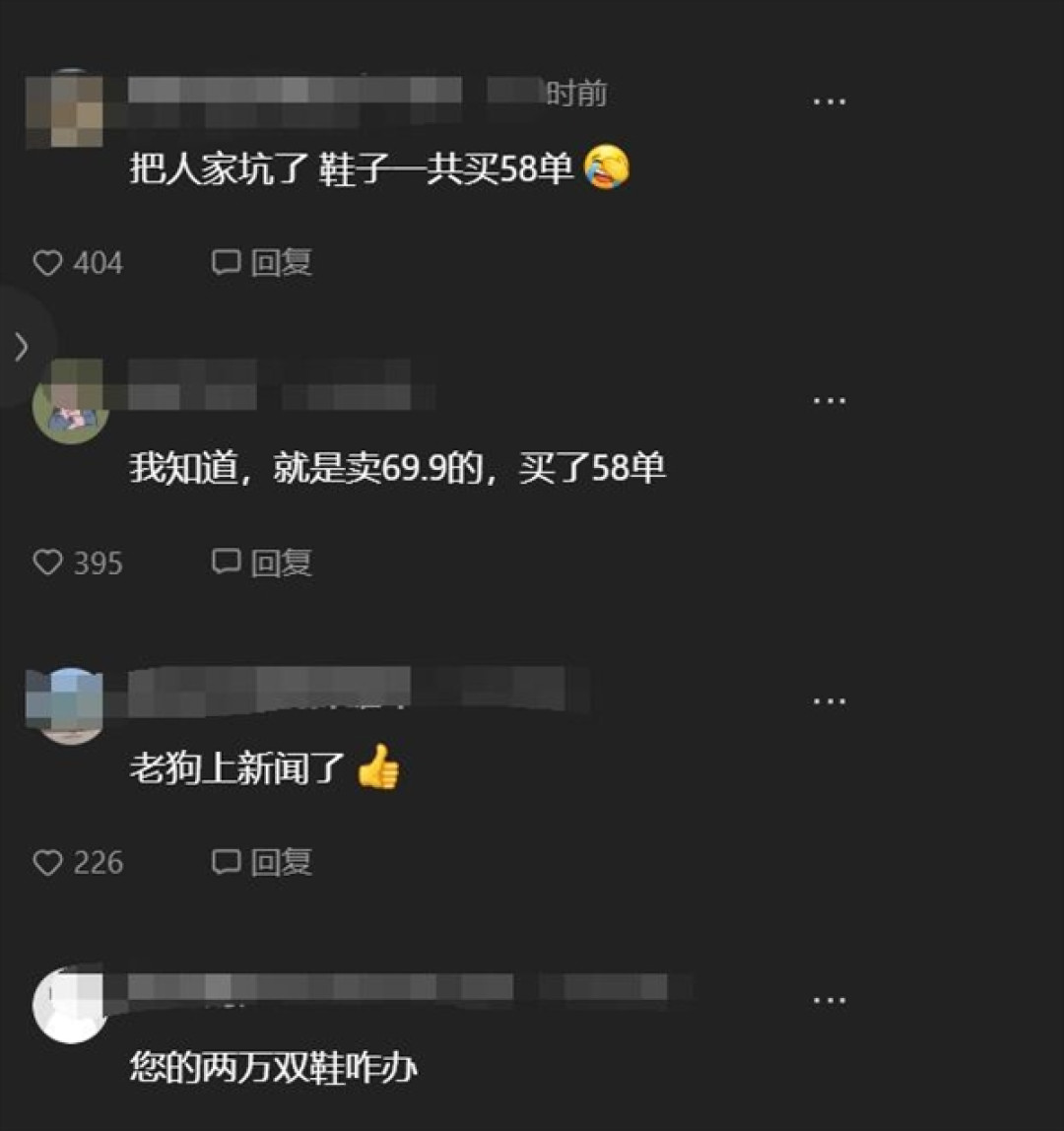 商家花5万请千万网红带货：只卖出58双鞋