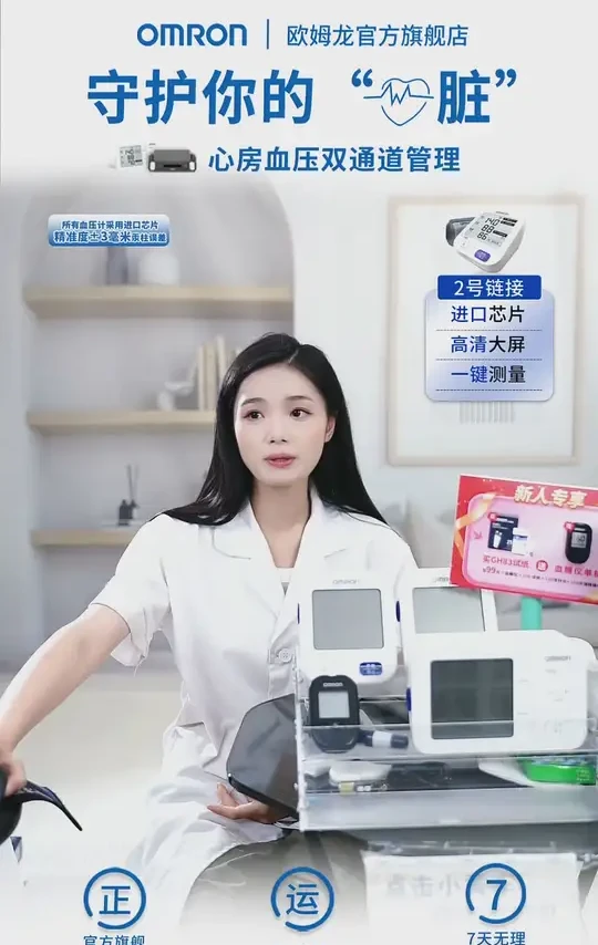 Omron/欧姆龙U725智能一键测量语音大屏 #欧姆龙 #血压计