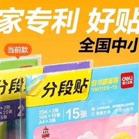 开学买的得力包书皮是我用过最喜欢的