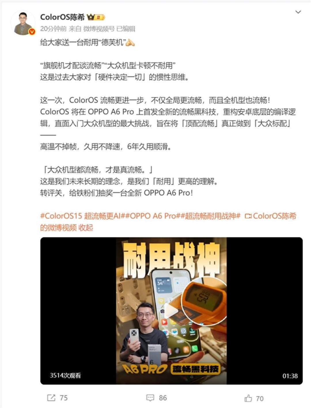 入门机型做到顶级流畅!OPPO A6 Pro首发全新流畅黑科技