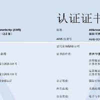 行业首张！TCL华星苏州基地荣获AWS黄金级认证证书