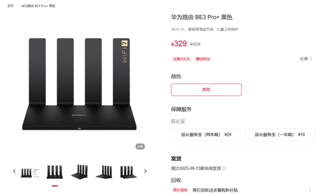 双2.5G、Wi-Fi 7+!华为路由BE3 Pro+发布:329元
