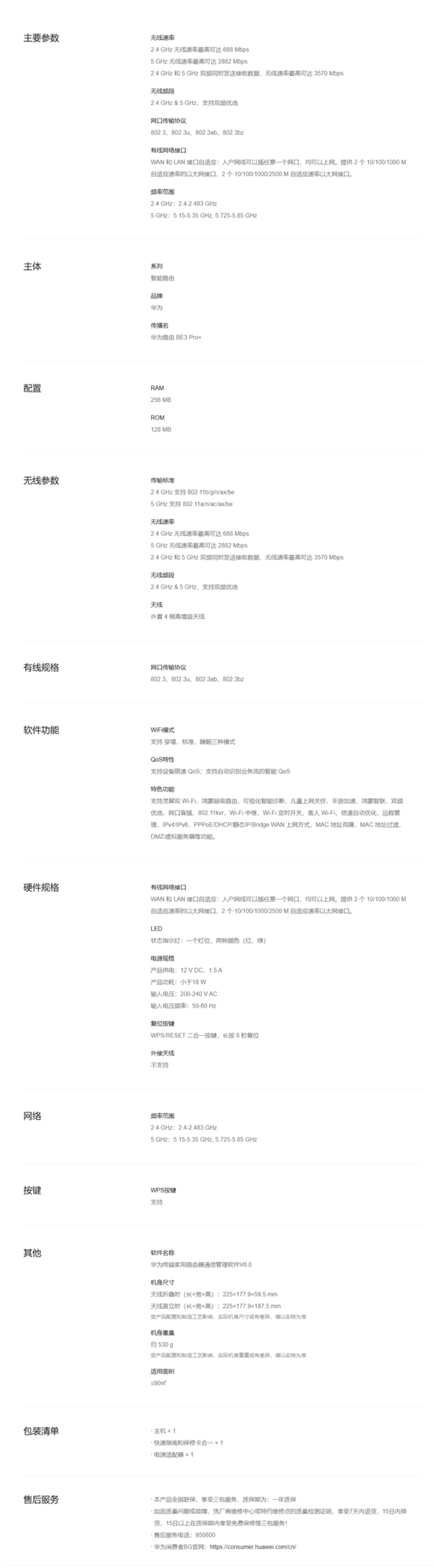 双2.5G、Wi-Fi 7+!华为路由BE3 Pro+发布:329元