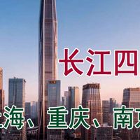 全球十大高楼，中国占六座：中信大厦、上海中心大厦、金融中心