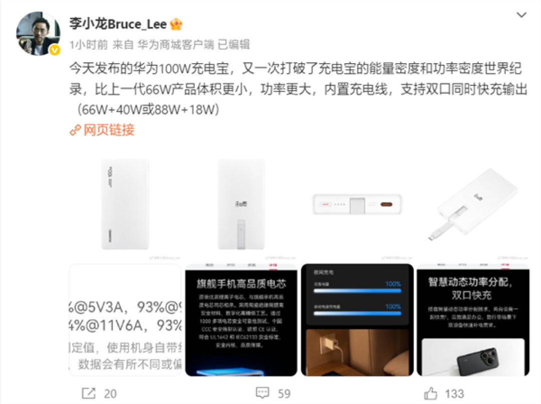 首款UFCS 1.2认证！华为自带线充电宝支持UFCS 40W无鉴权充电