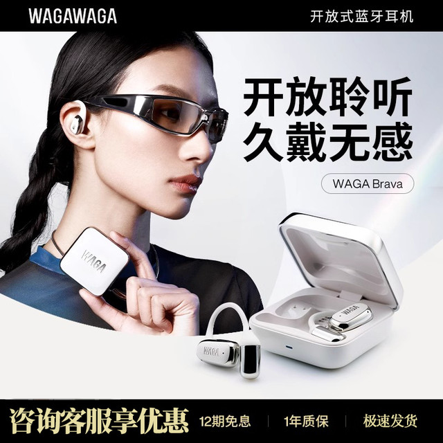 #WAGAWAGA 耳机封神 #开放式佩戴太香了