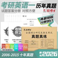 #晋远红博士考研英语一 yyds #2026 备考必入