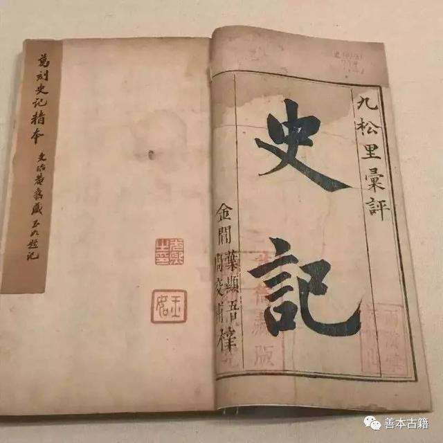 史记版本的大致流传