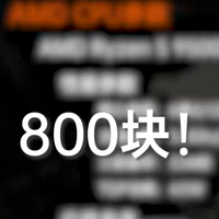 AMD锐龙5 9500F来了！建议再等等，不要为情怀买单了