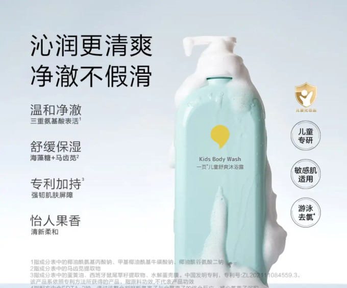 婴幼儿洗发沐浴