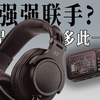 是强强联手，还是多此一举？iKF VP5+KNA游戏光境电竞声卡