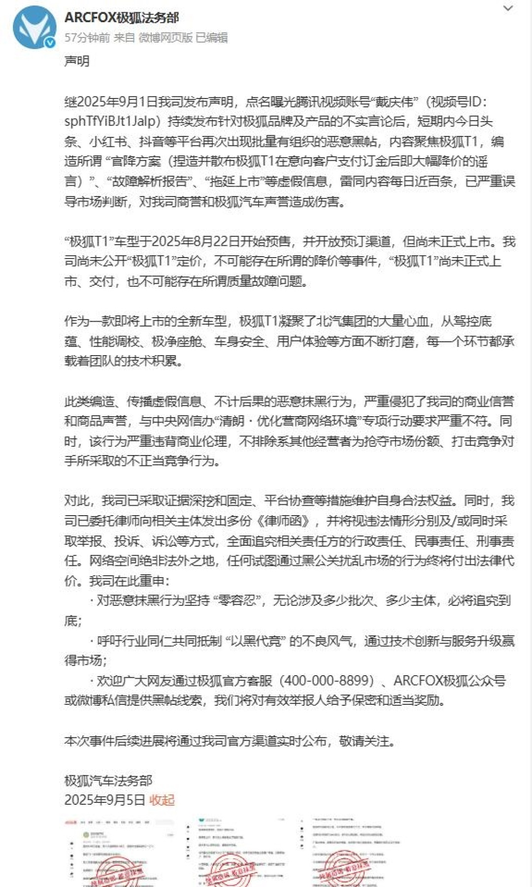 极狐T1还没上市就有人故障分析 官方呼吁抵制“以黑代竞”的不良风气