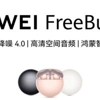 自购体验:华为Freebuds 7i