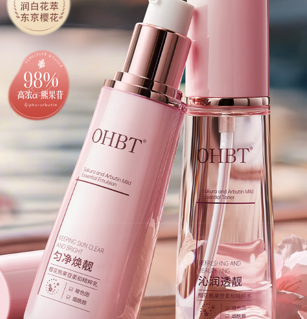 樱花熊果苷精华水乳，祛斑补水淡化黑色素又抗皱