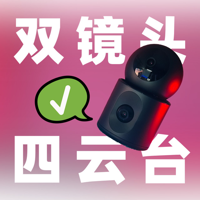 双镜四云台，全屋监控无死角：鸿蒙智选 海雀智能摄像头 双雀Max