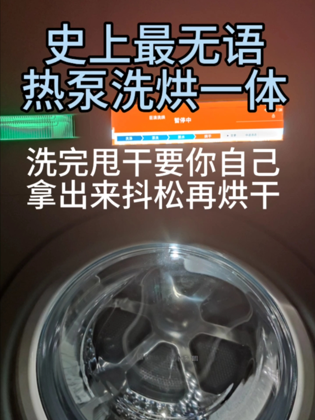 史上最强？东芝也不怕吹破牛皮。你见过需要甩干后拿出来再烘干的洗烘一体吗？