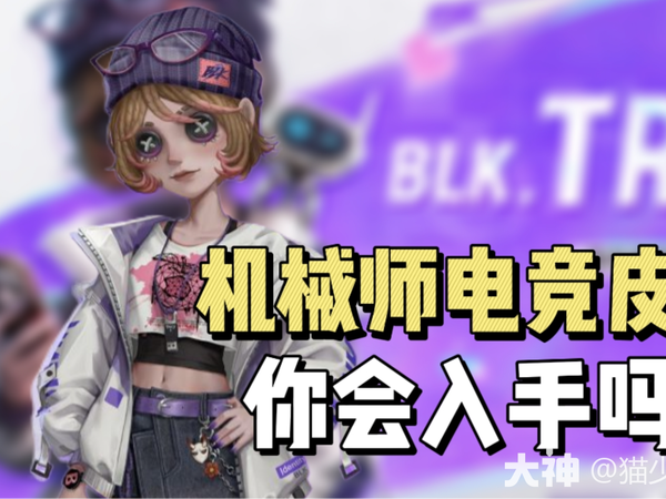 BLK系列首款电竞皮爆料！超美机械师！超帅机器人！