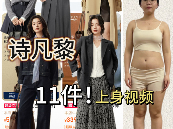 162/122斤素颜测评女装店铺：诗凡黎