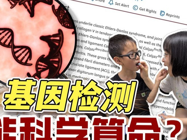 基因检测要不要做？！能科学算命？！