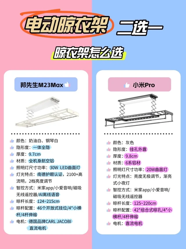 救救选择困难症🥺🥺电动晾衣架极限二选一