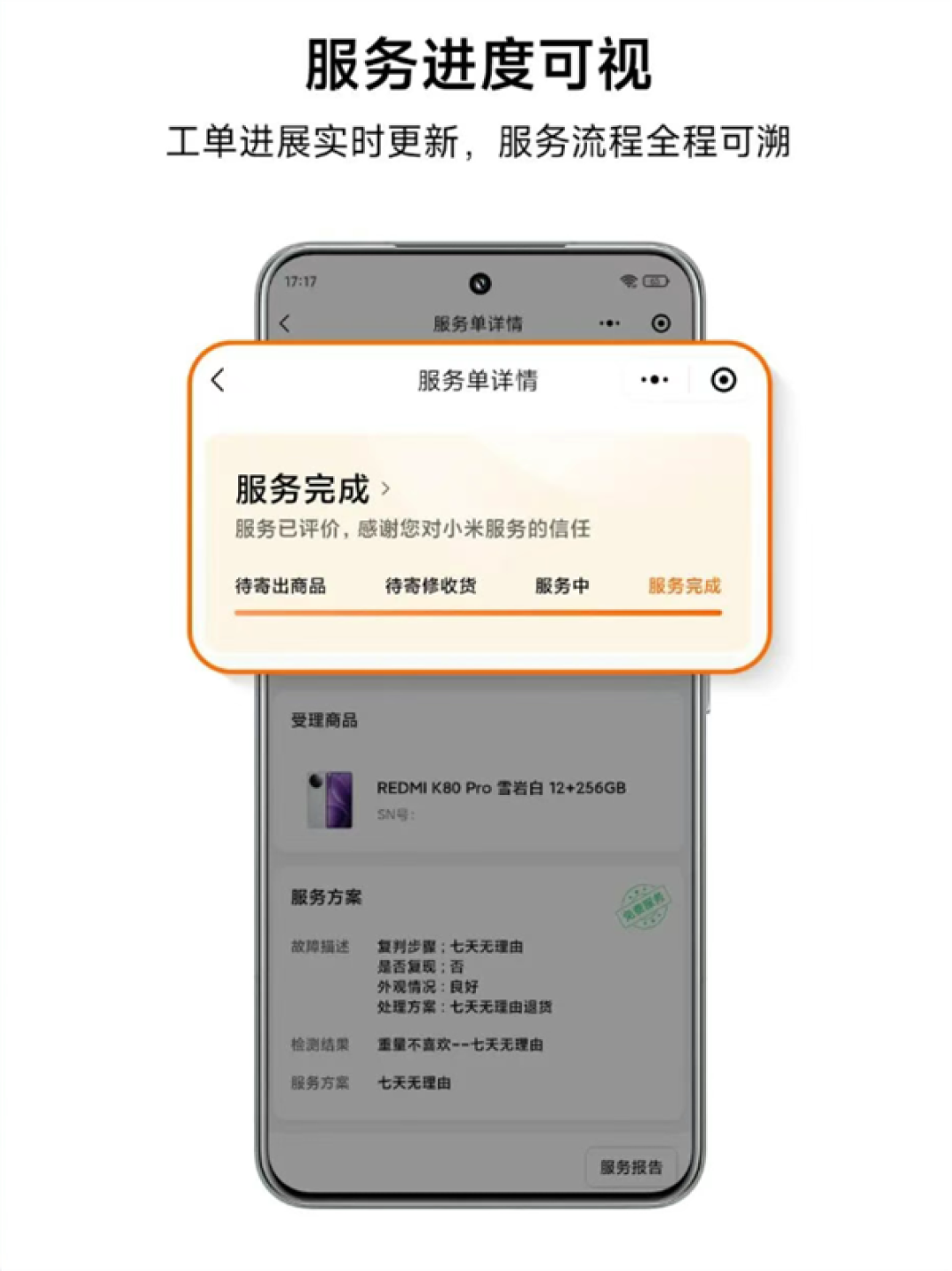 小米服务小程序正式上线:可实时查看服务进度、费用明细