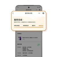 小米服务小程序正式上线：可实时查看服务进度、费用明细