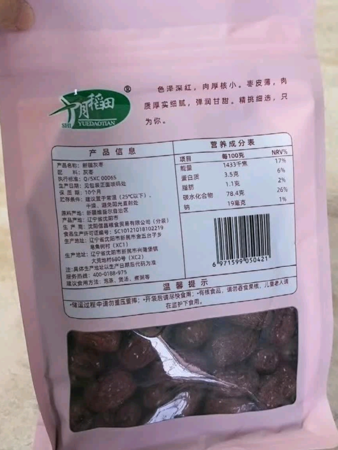 十月稻田蜜饯果脯